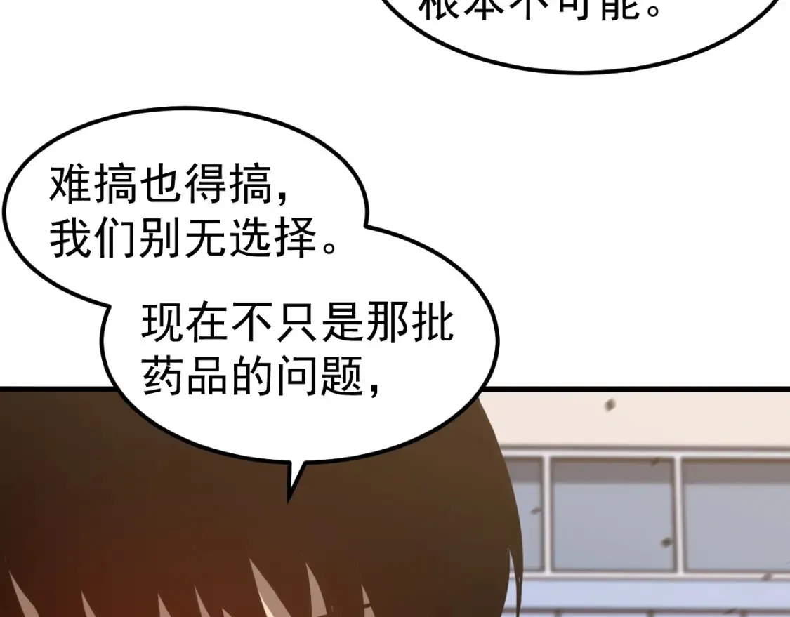 第137话 硬闯军备库 第21页