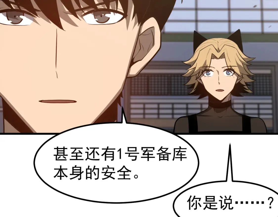 第137话 硬闯军备库 第22页
