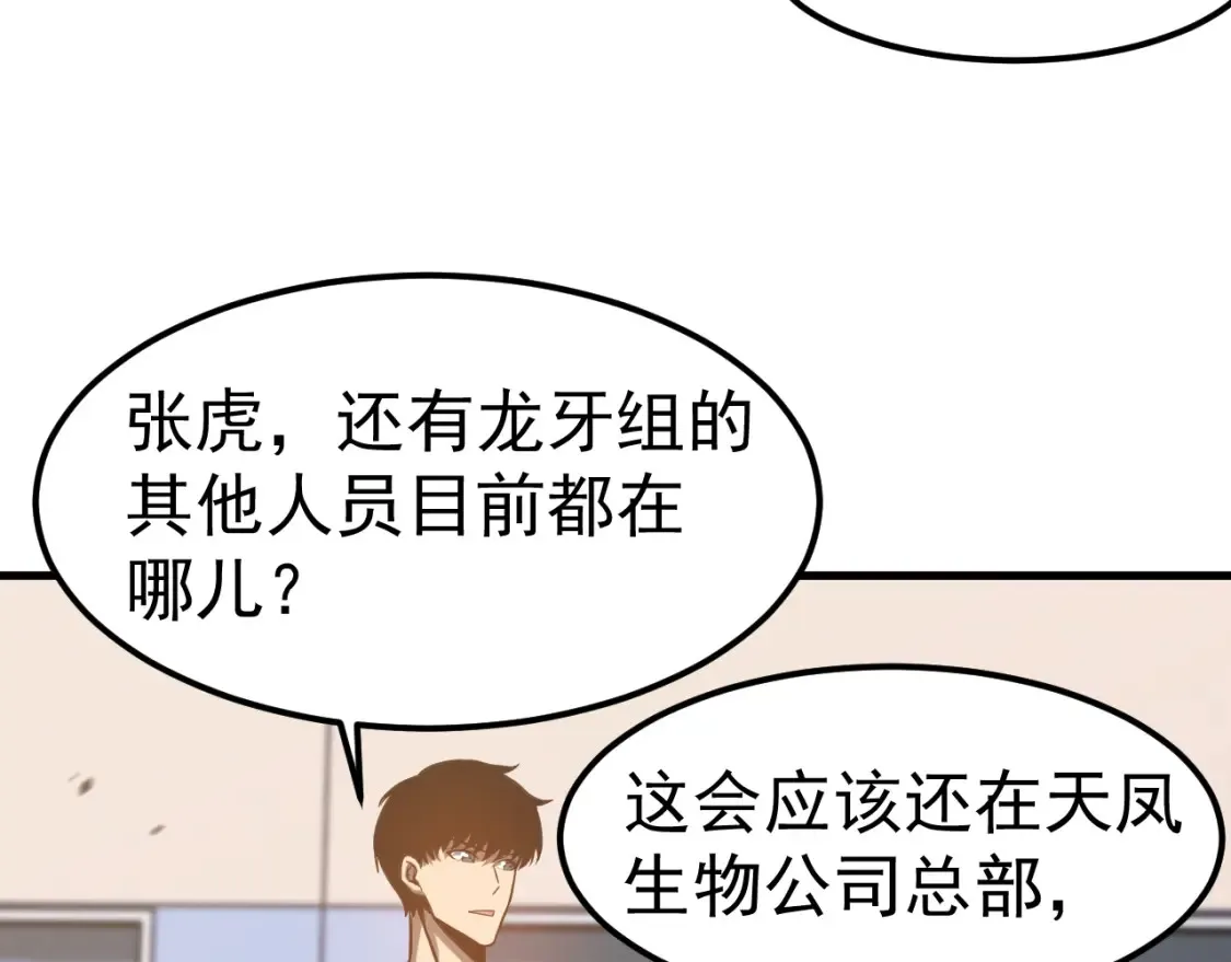 第137话 硬闯军备库 第23页