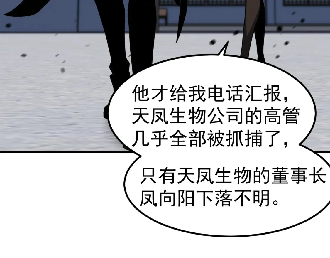 第137话 硬闯军备库 第25页