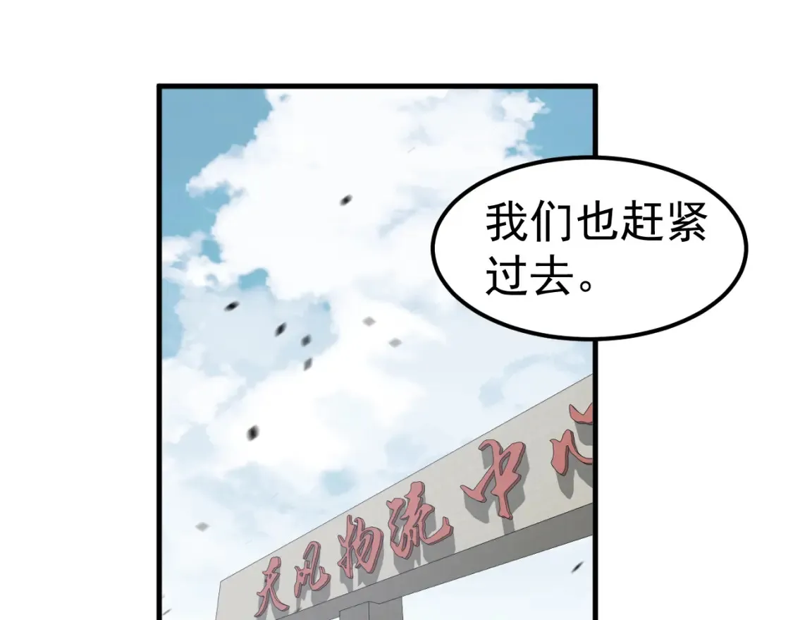 第137话 硬闯军备库 第32页