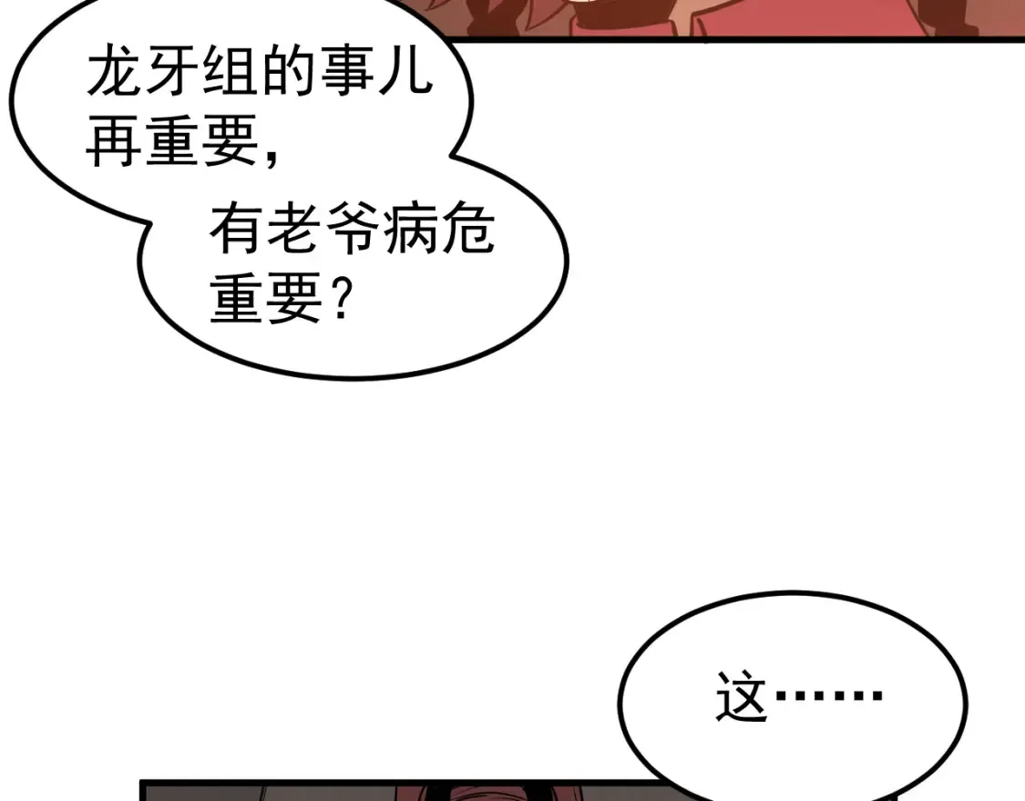 第137话 硬闯军备库 第48页