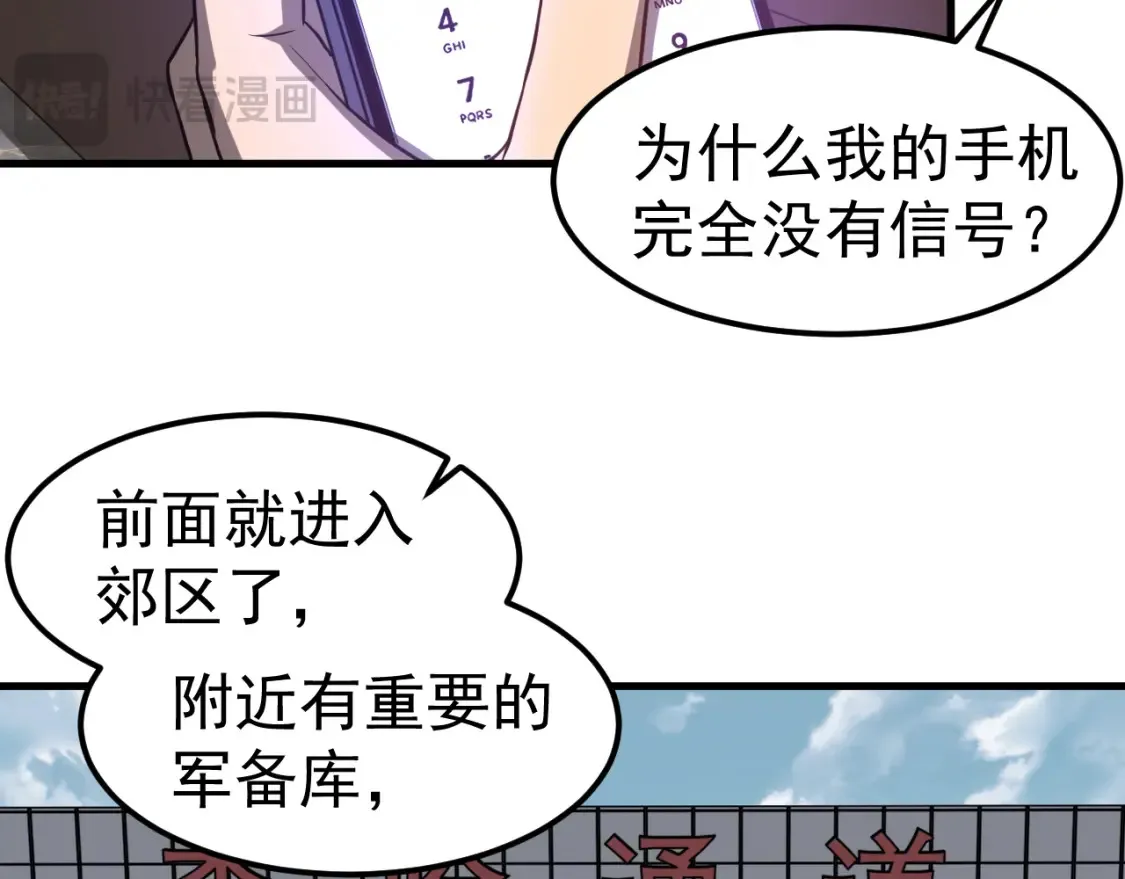 第137话 硬闯军备库 第51页