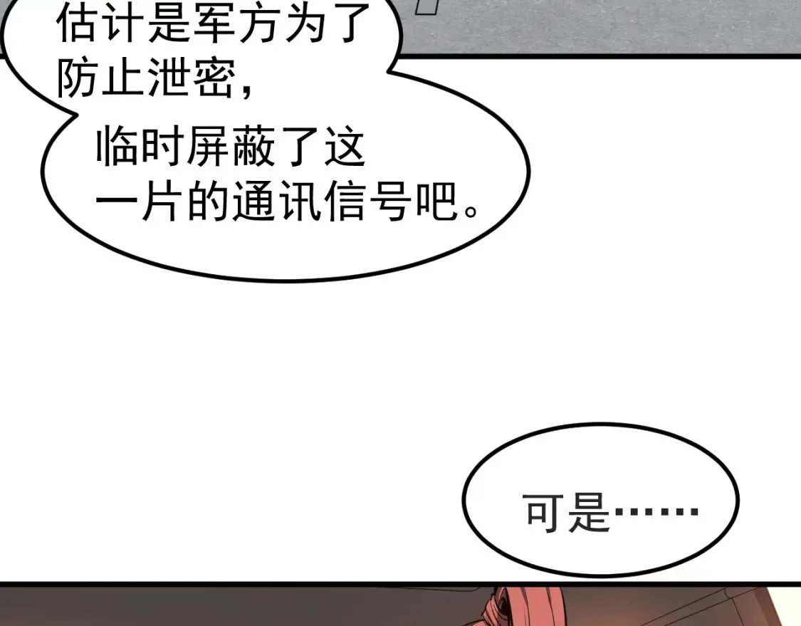 第137话 硬闯军备库 第53页
