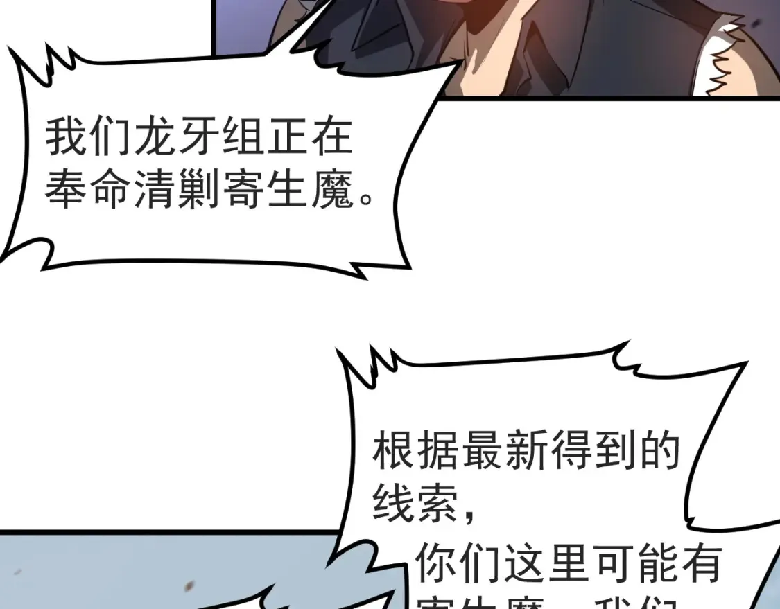 第137话 硬闯军备库 第74页