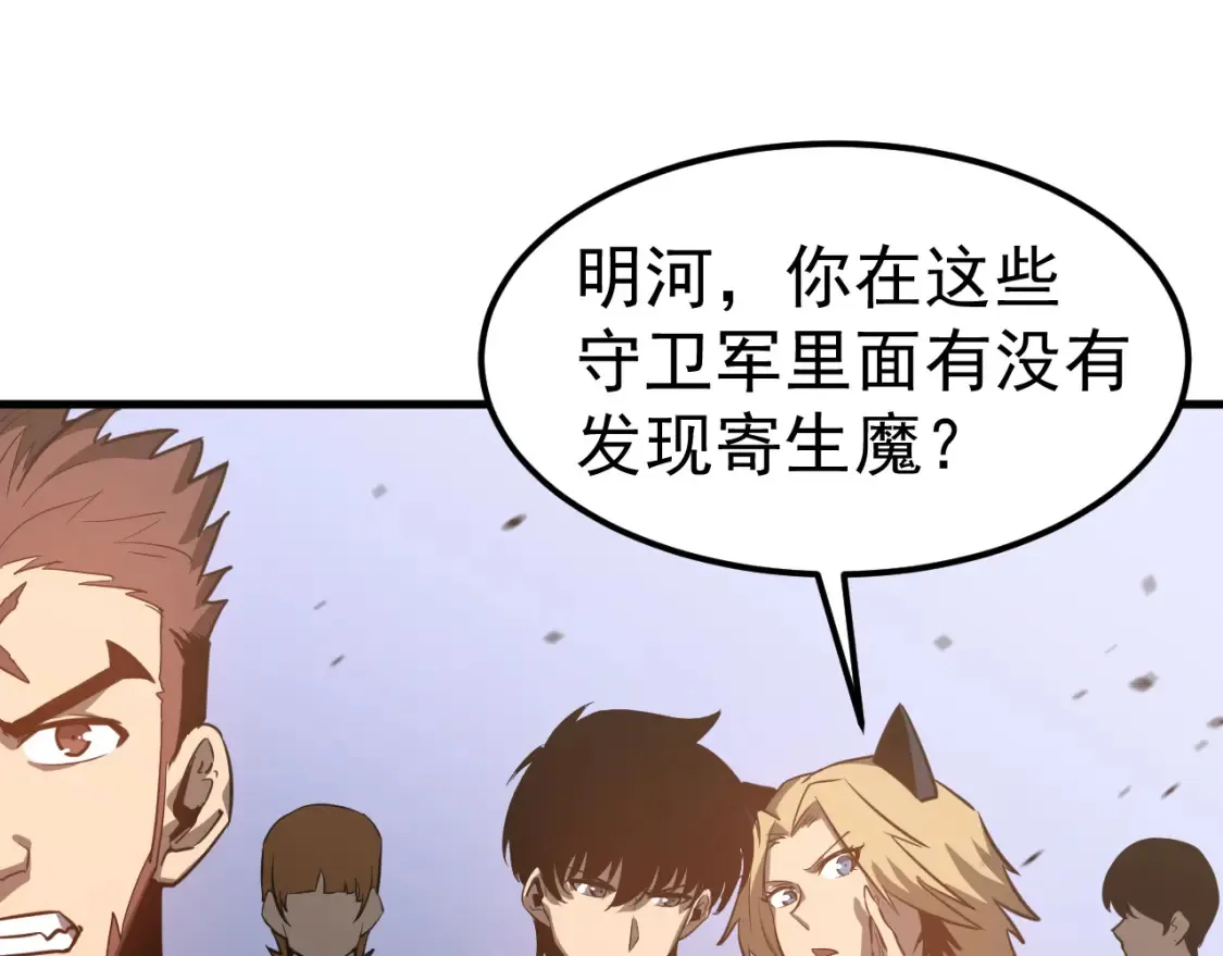 第137话 硬闯军备库 第79页