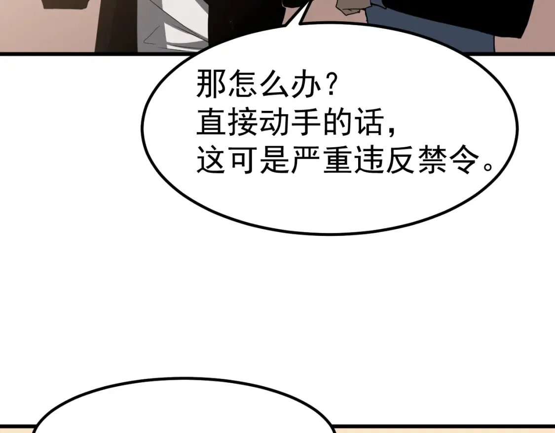 第137话 硬闯军备库 第82页
