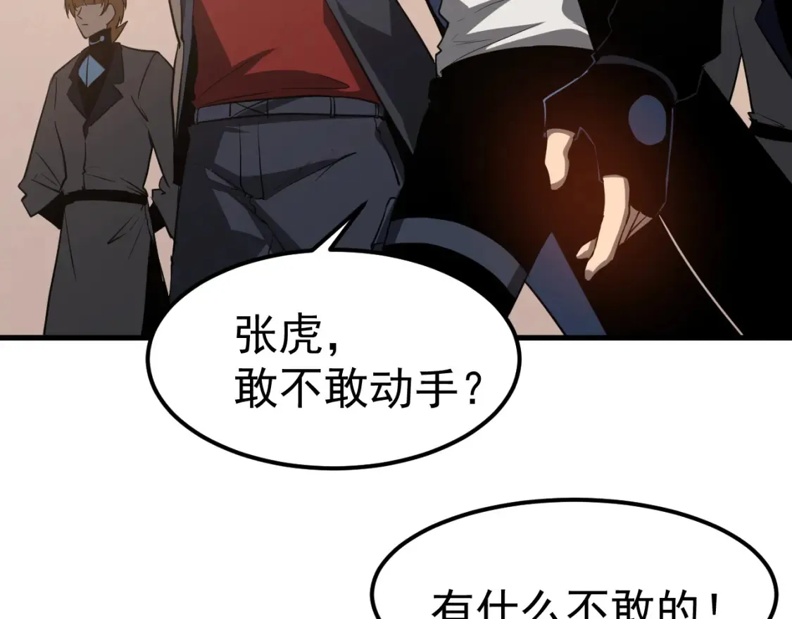 第137话 硬闯军备库 第84页