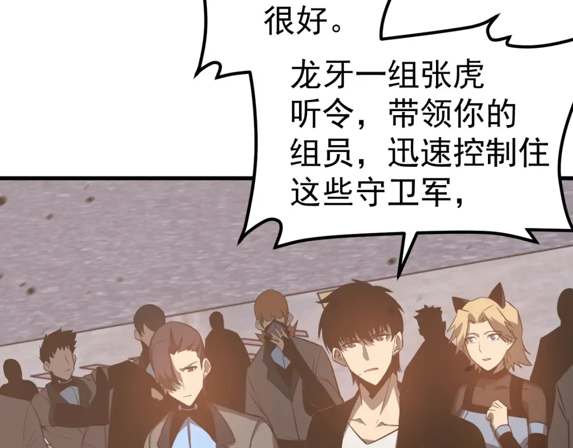第137话 硬闯军备库 第87页