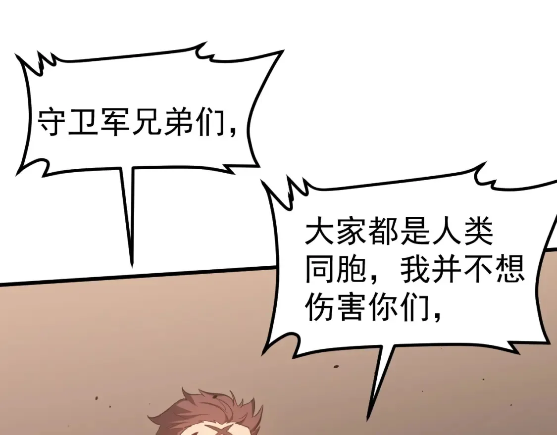 第137话 硬闯军备库 第102页