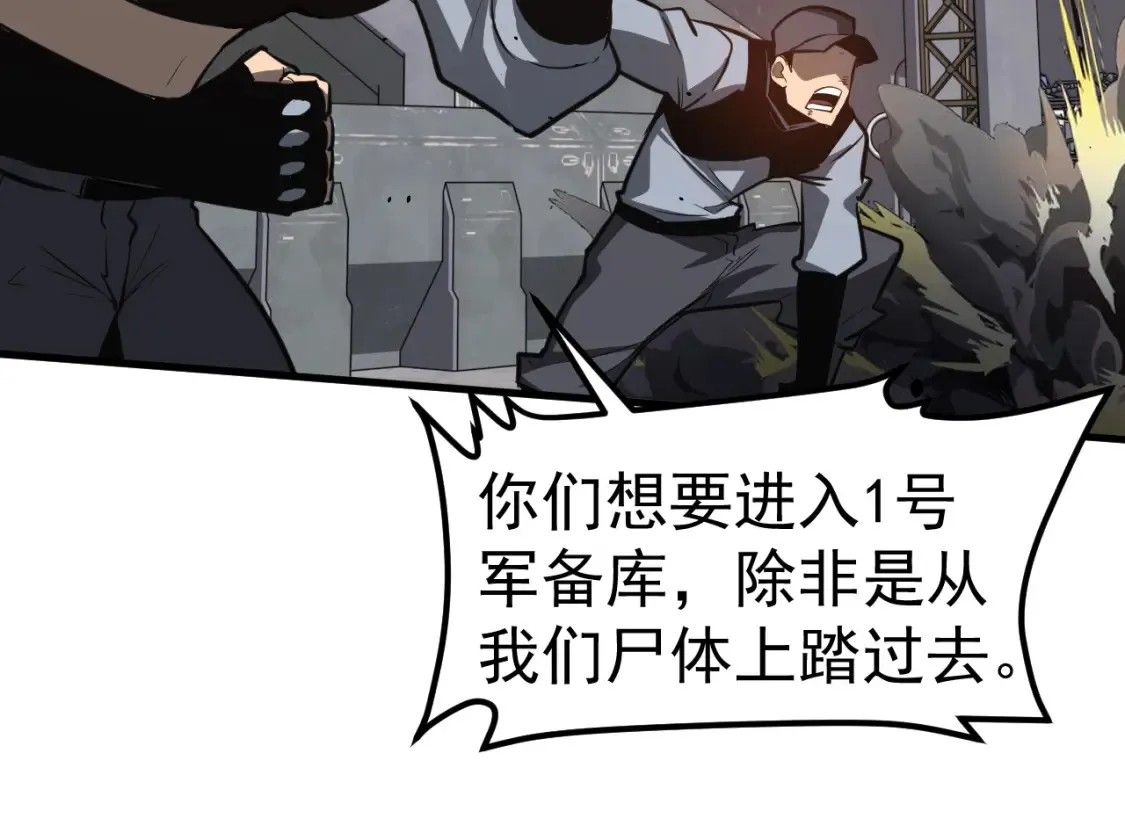 第137话 硬闯军备库 第106页
