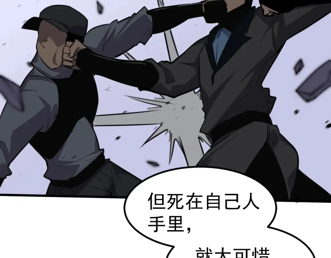 第137话 硬闯军备库 第117页