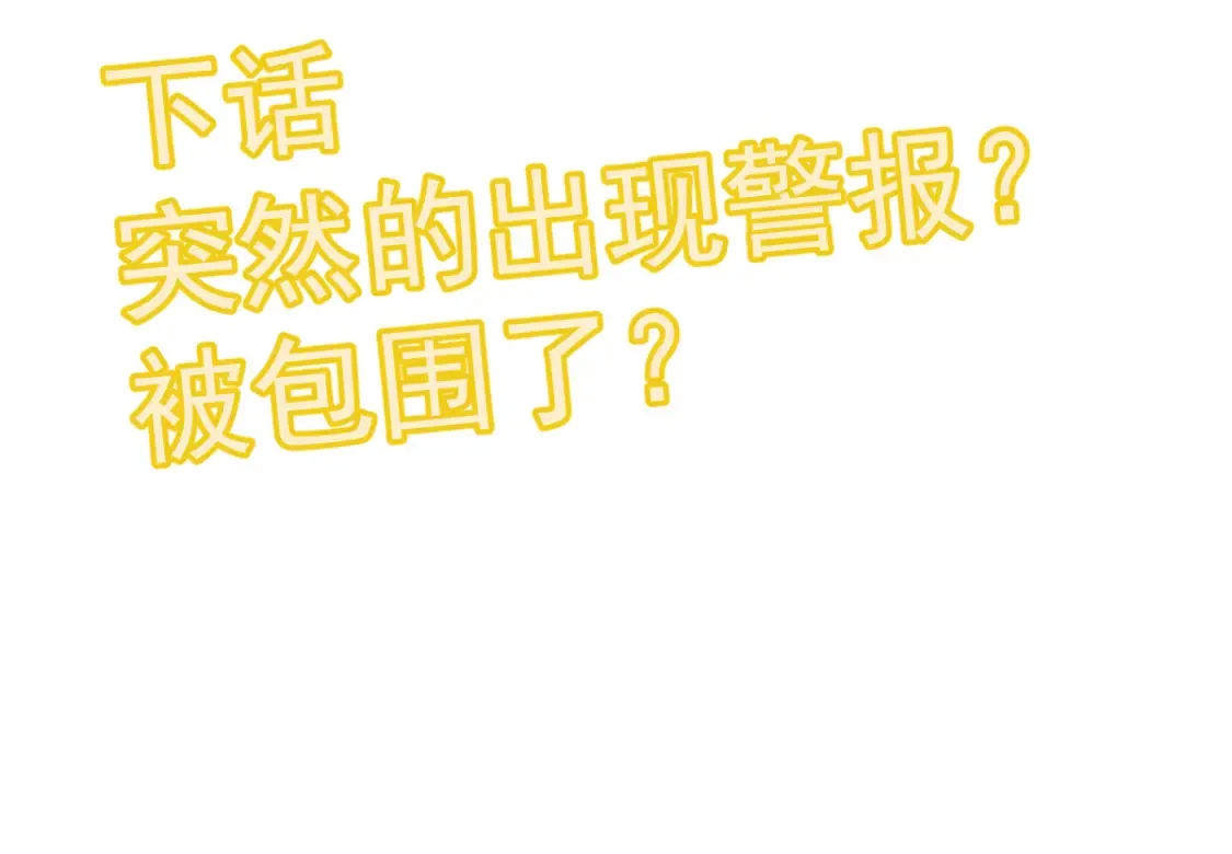 第137话 硬闯军备库 第141页