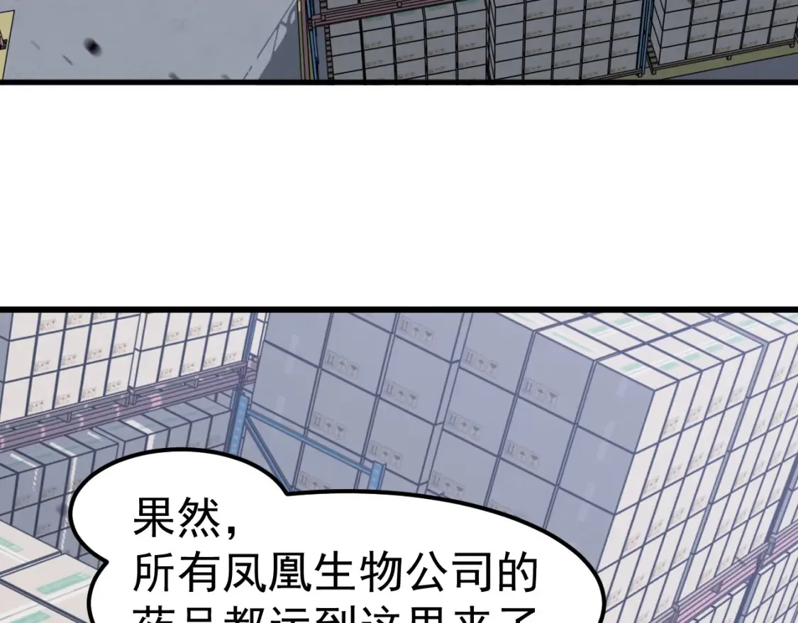 第138话 陷阱！ 第12页