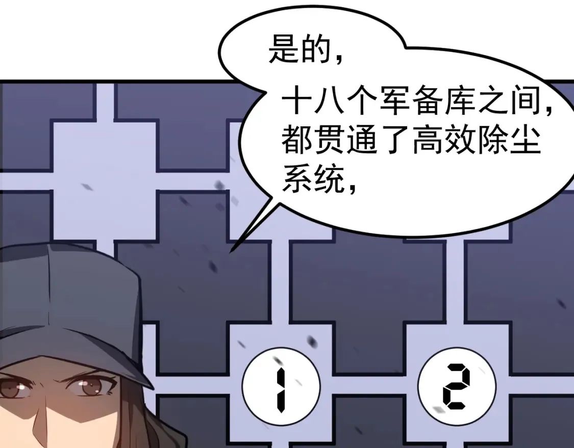 第138话 陷阱！ 第20页