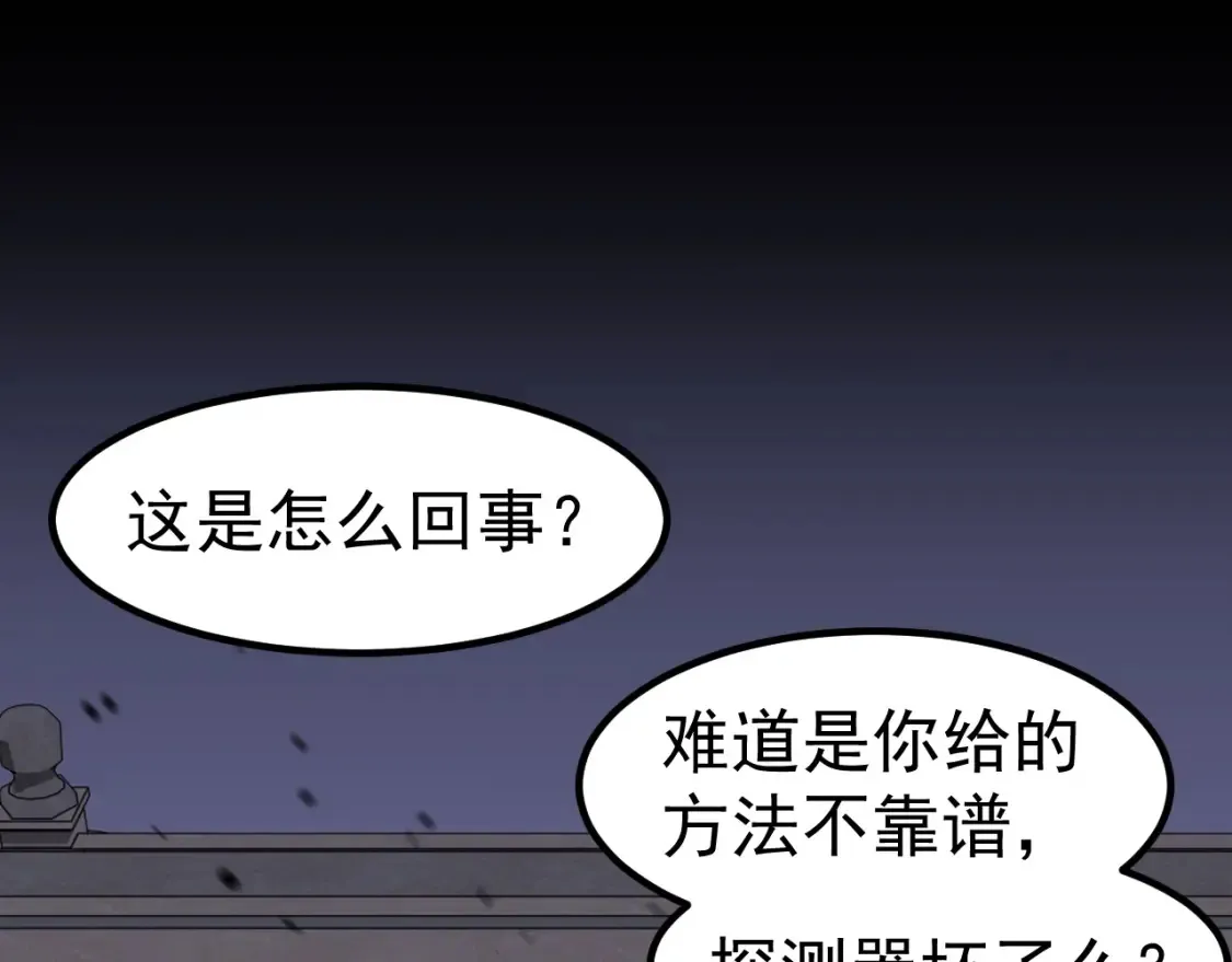 第138话 陷阱！ 第28页