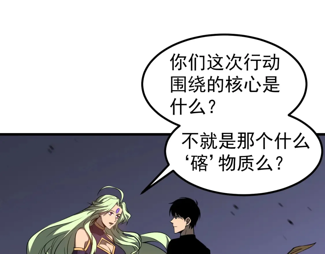 第138话 陷阱！ 第31页
