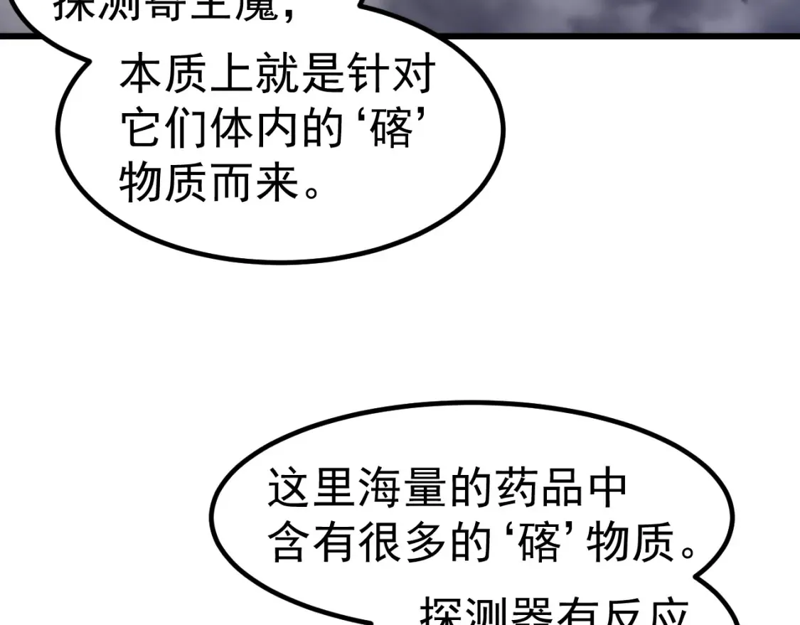 第138话 陷阱！ 第33页