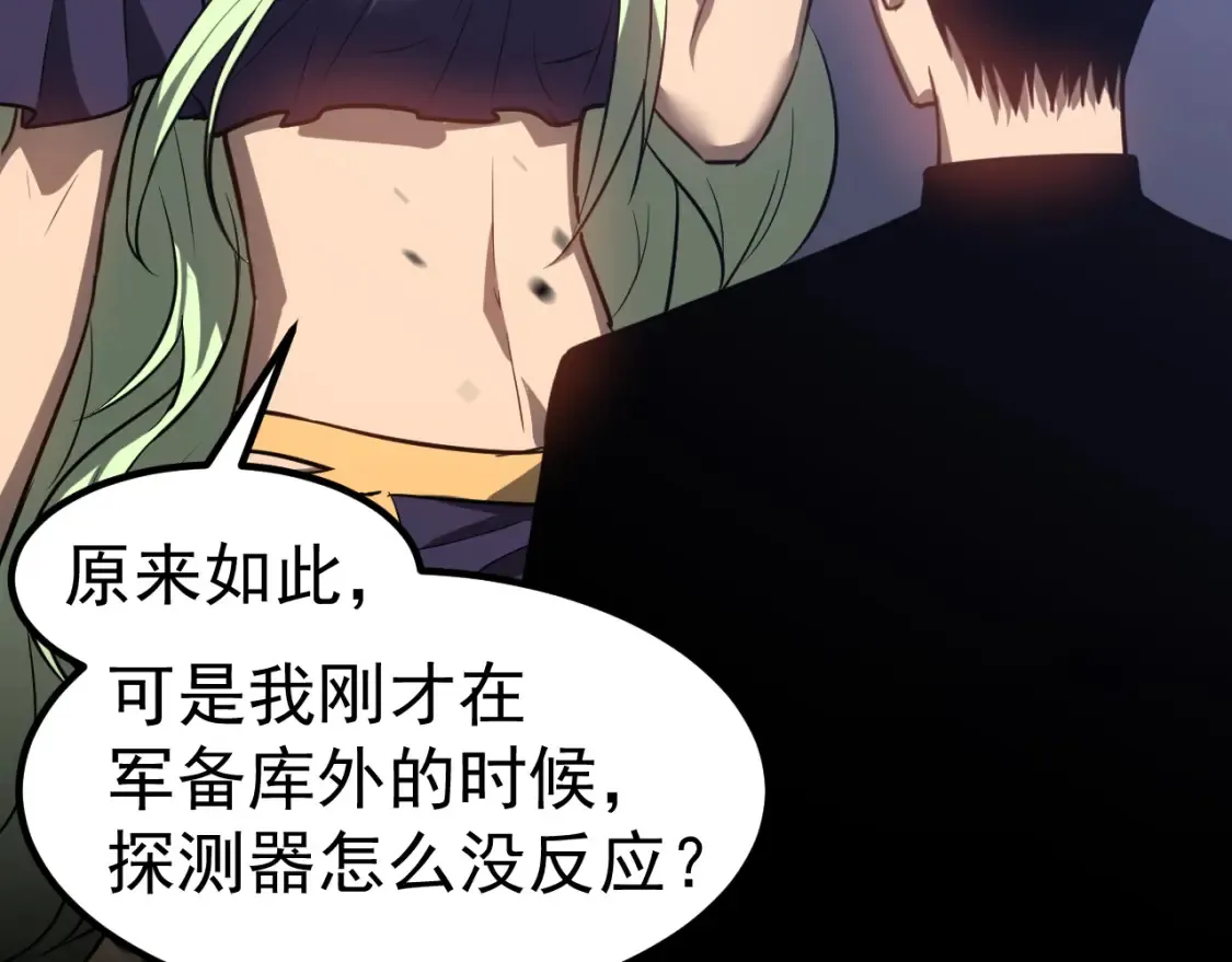第138话 陷阱！ 第35页