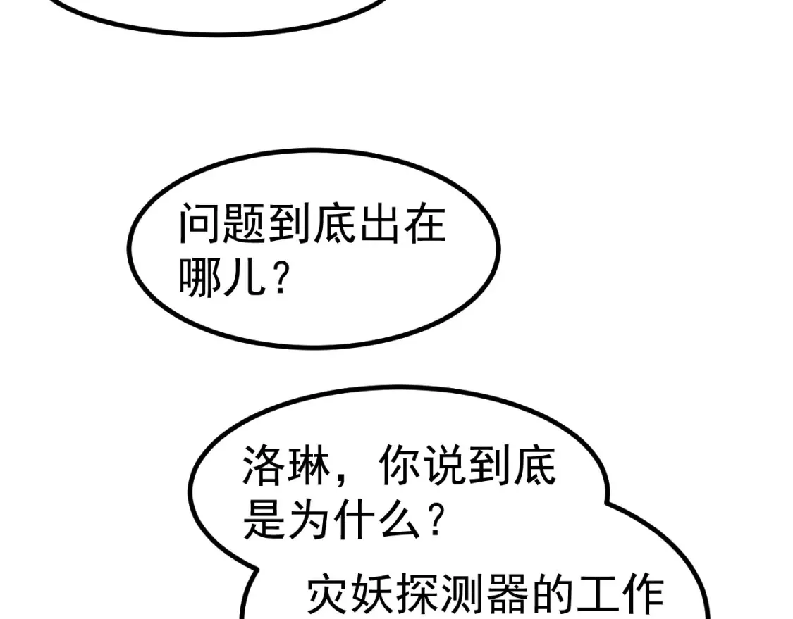 第138话 陷阱！ 第54页