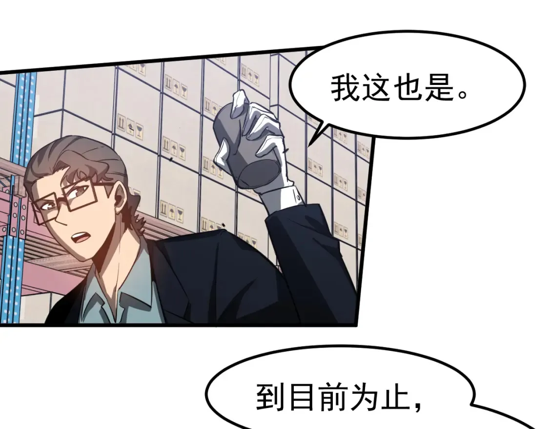 第138话 陷阱！ 第66页