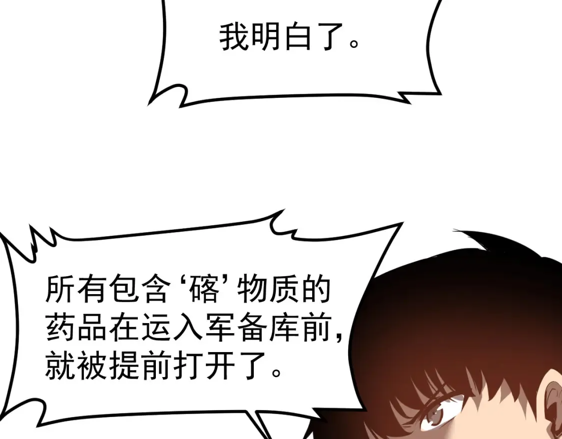 第138话 陷阱！ 第71页