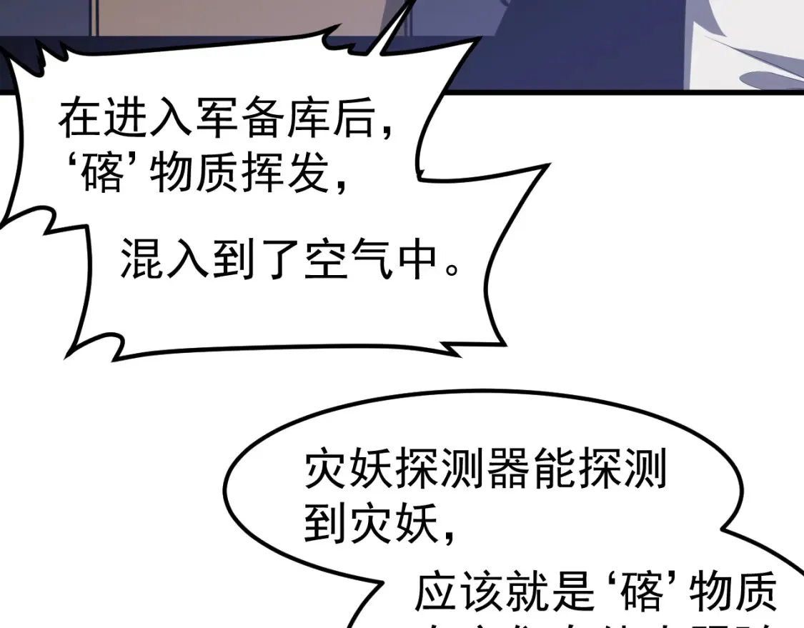 第138话 陷阱！ 第73页