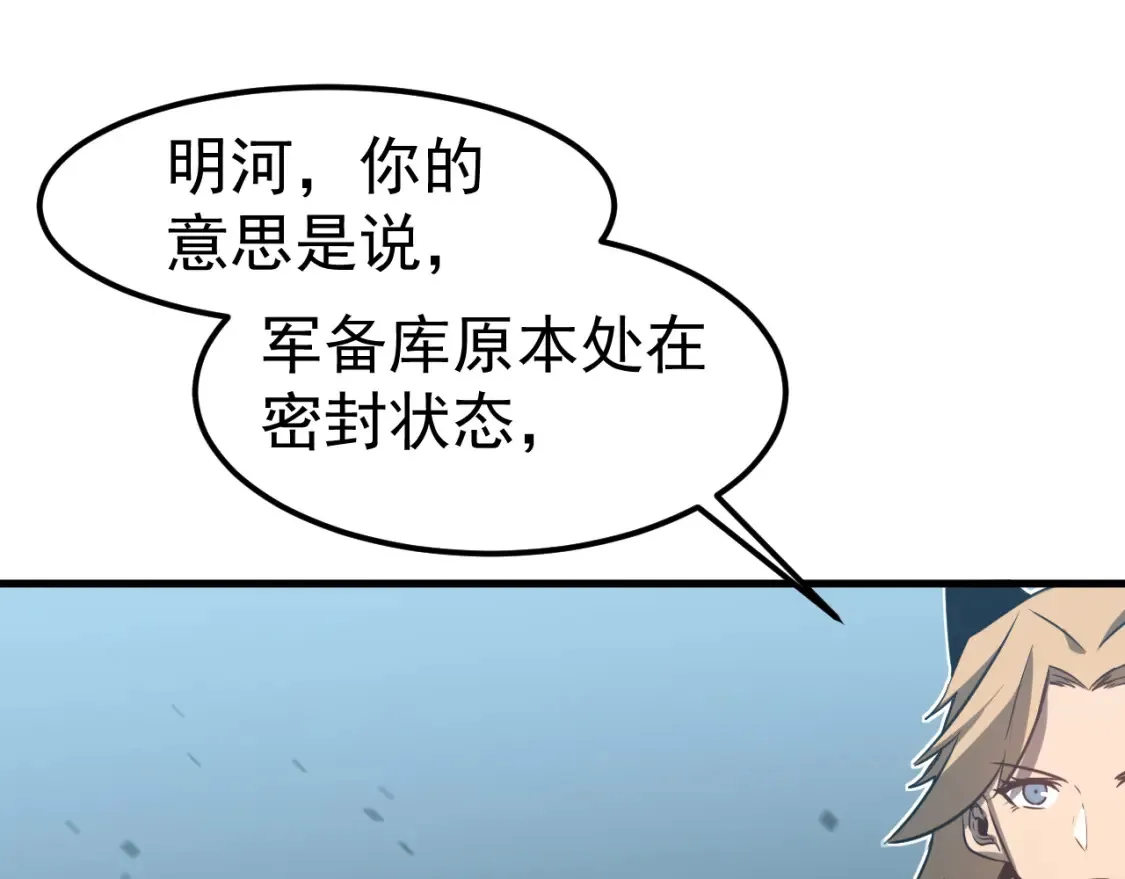 第138话 陷阱！ 第77页