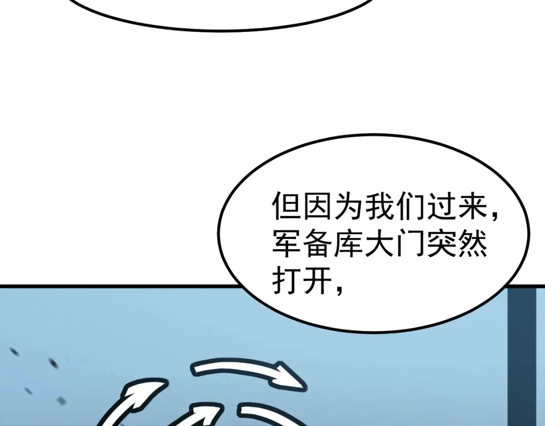 第138话 陷阱！ 第79页