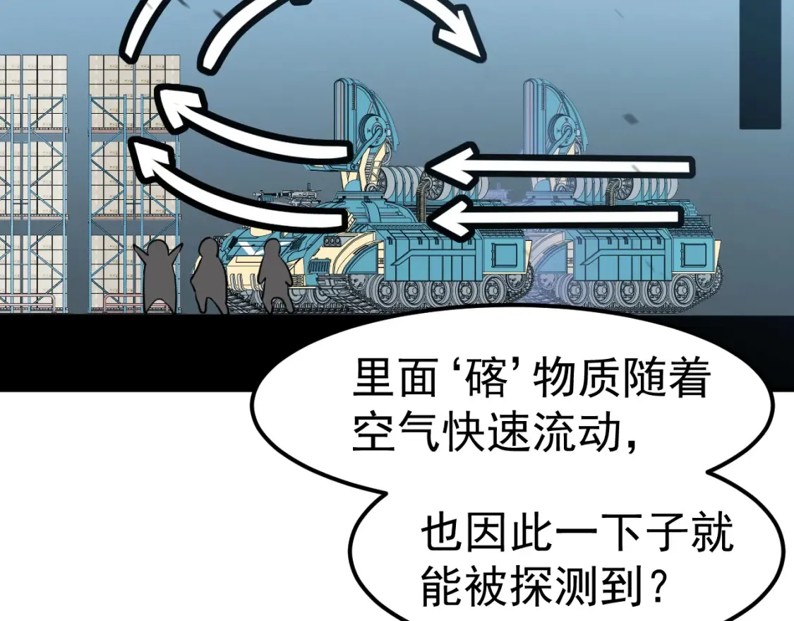 第138话 陷阱！ 第80页