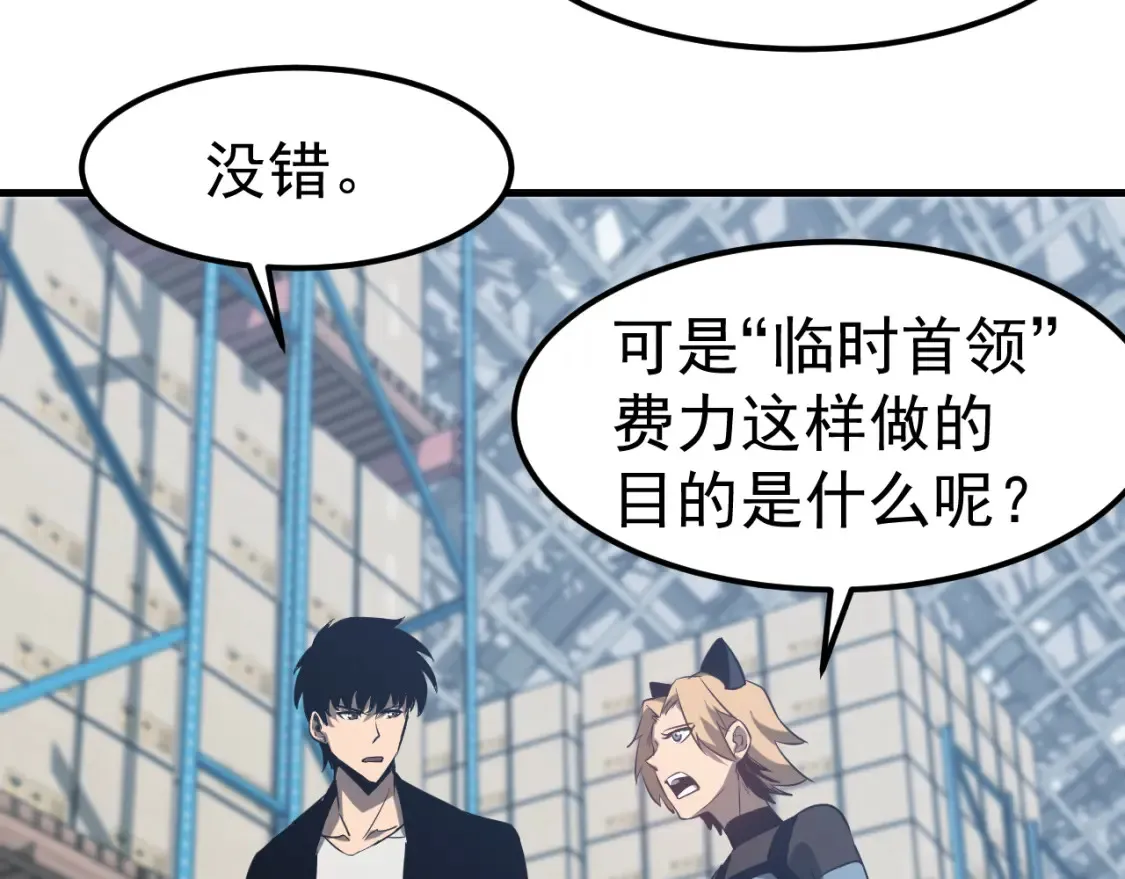 第138话 陷阱！ 第81页