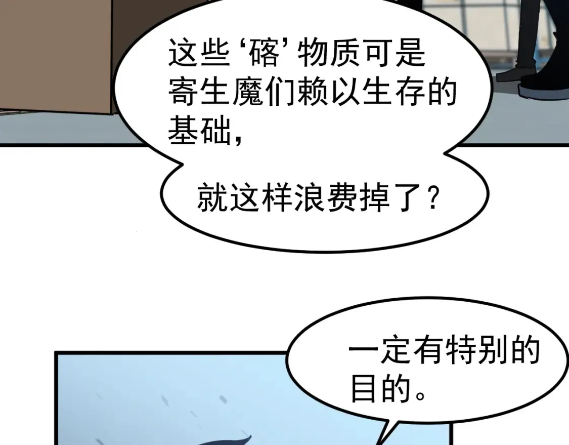 第138话 陷阱！ 第83页