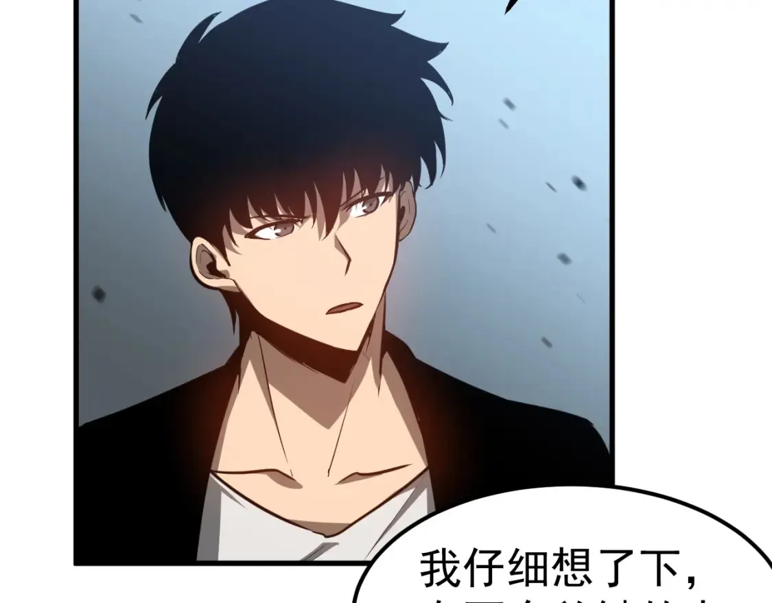 第138话 陷阱！ 第84页