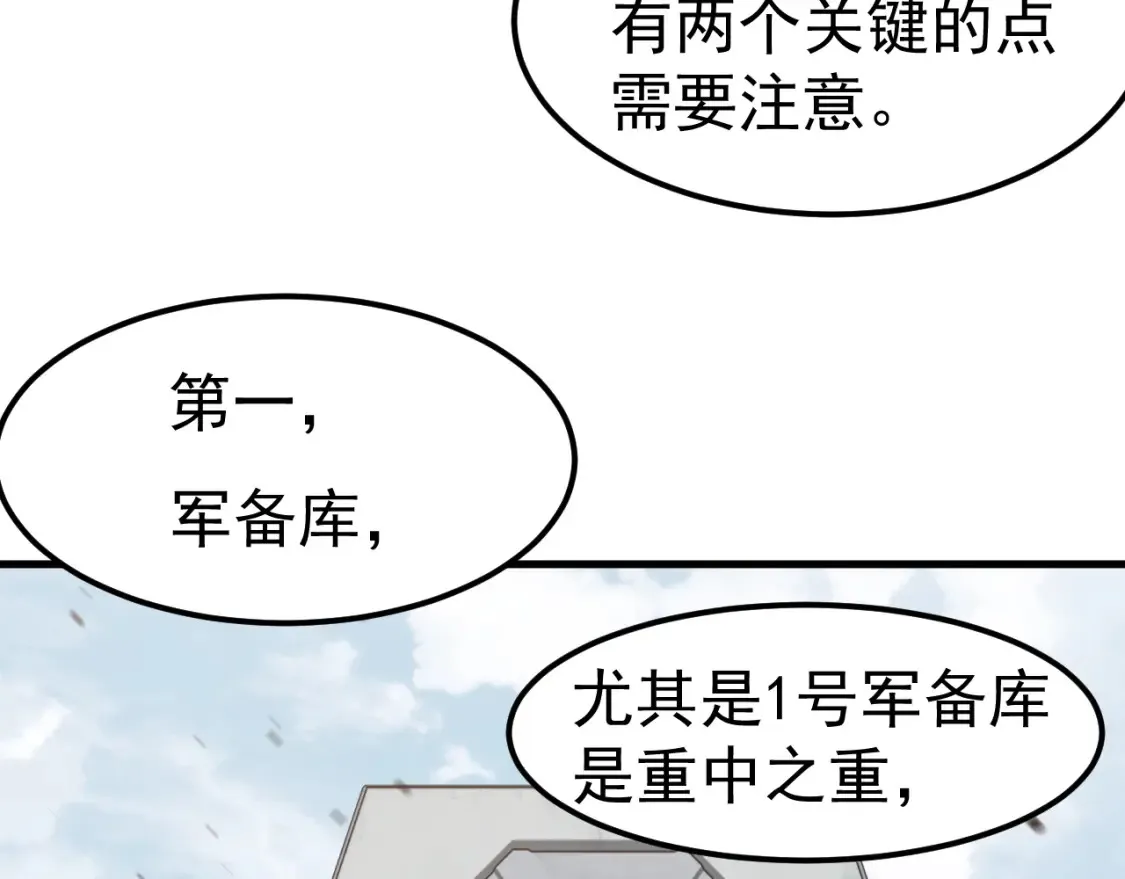 第138话 陷阱！ 第85页