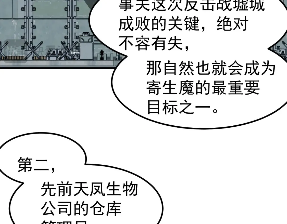 第138话 陷阱！ 第87页