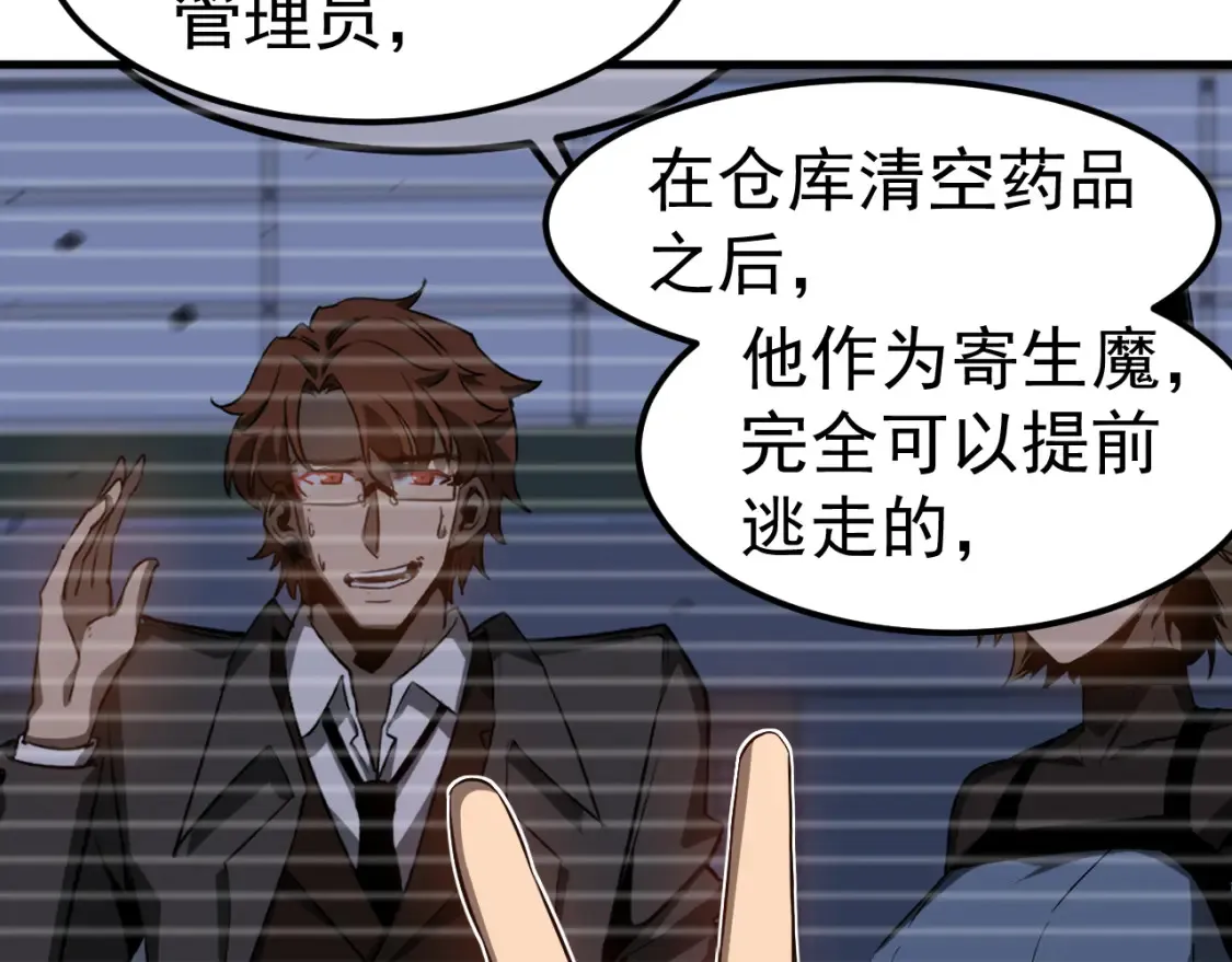 第138话 陷阱！ 第88页