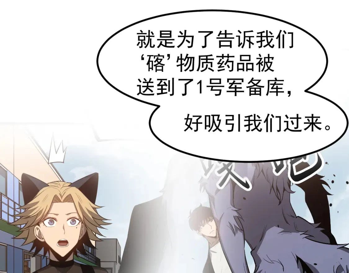 第138话 陷阱！ 第90页