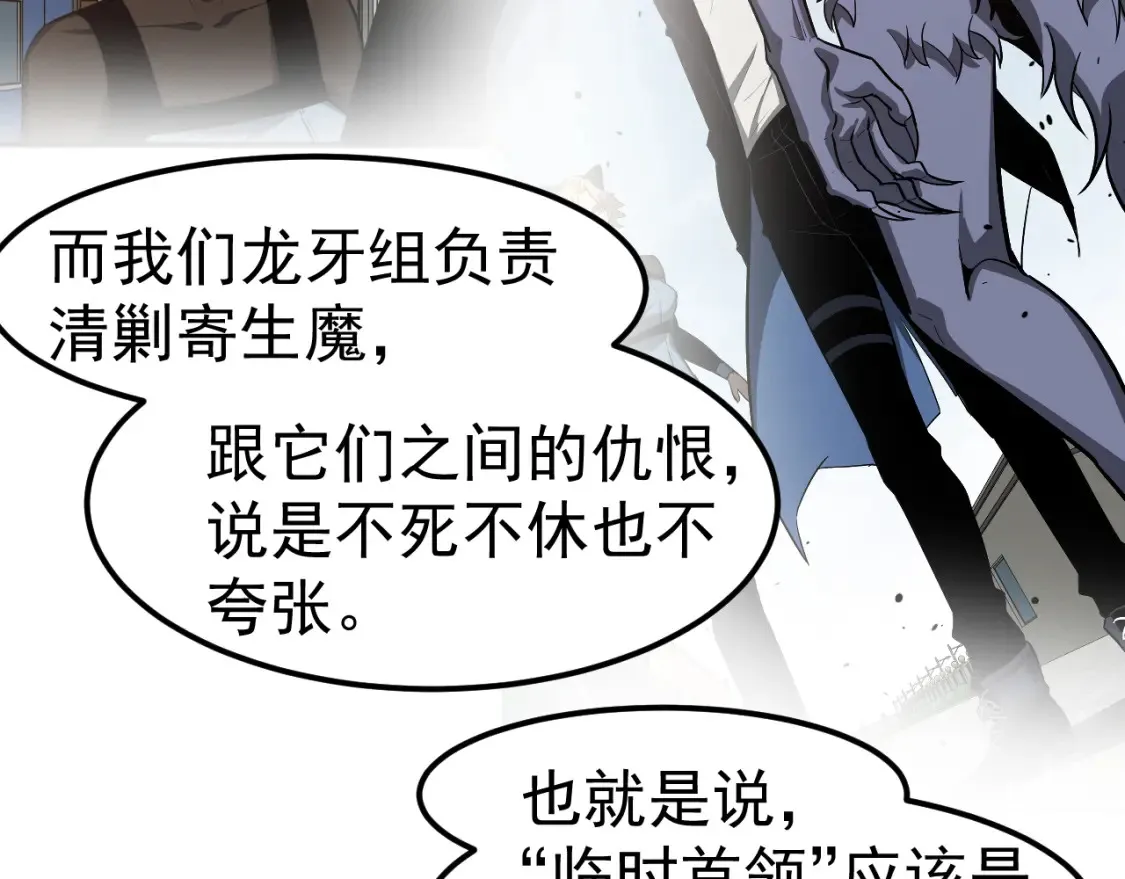 第138话 陷阱！ 第91页