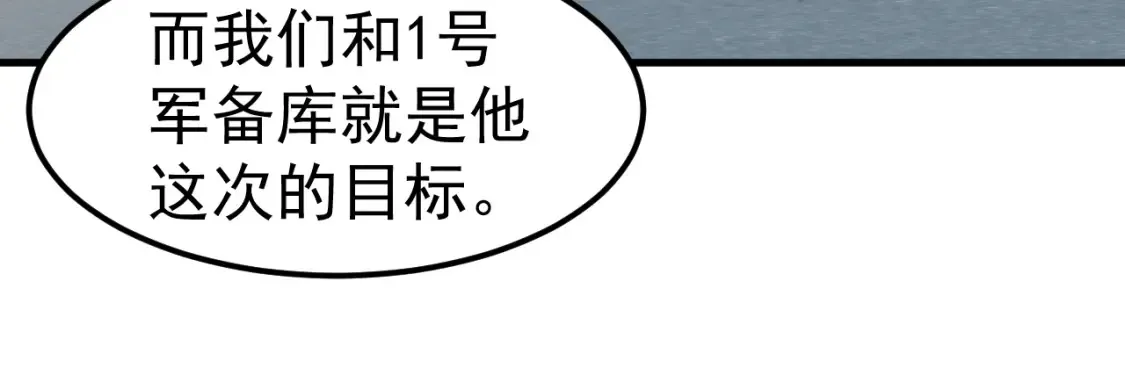 第138话 陷阱！ 第93页
