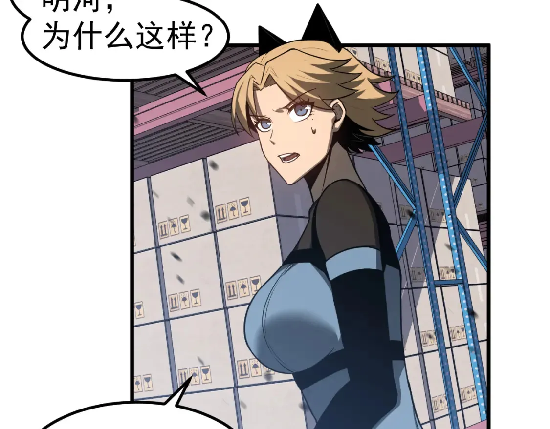 第138话 陷阱！ 第106页