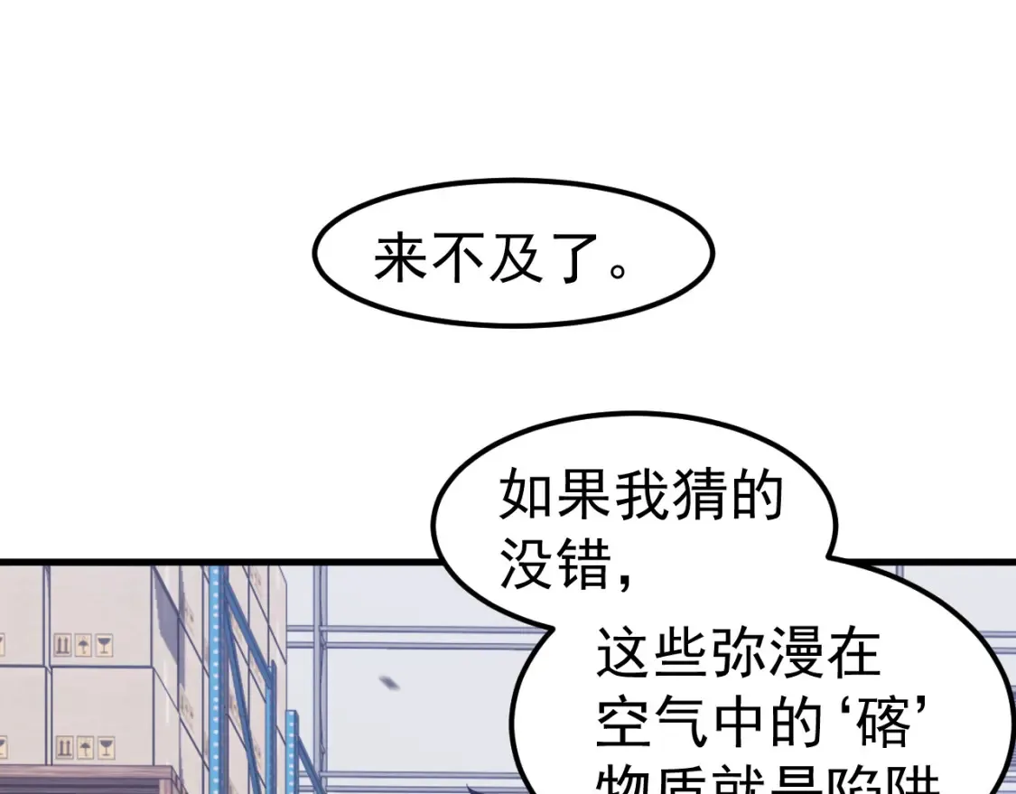 第138话 陷阱！ 第108页