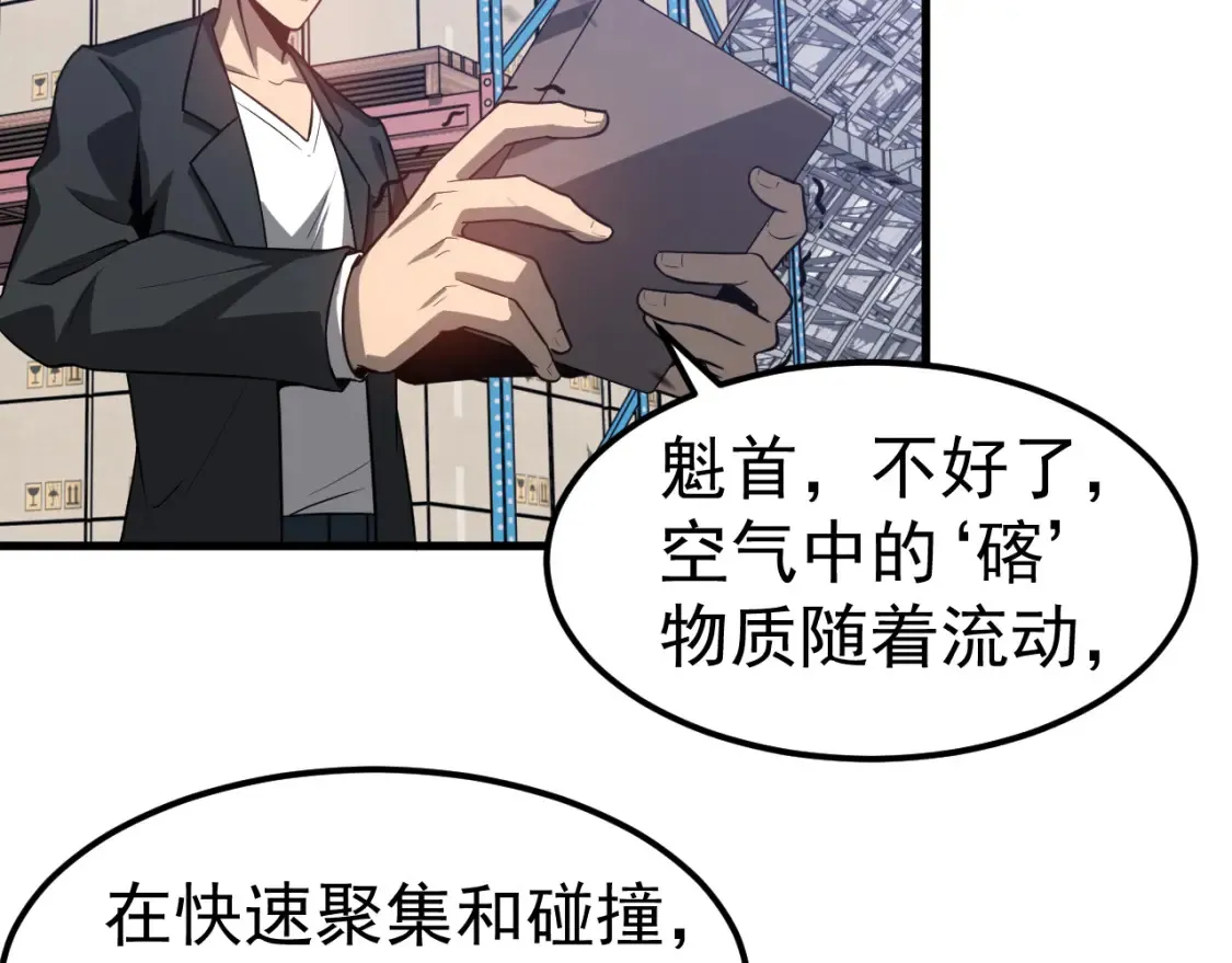 第138话 陷阱！ 第112页