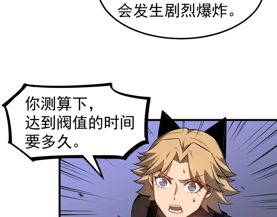 第138话 陷阱！ 第114页