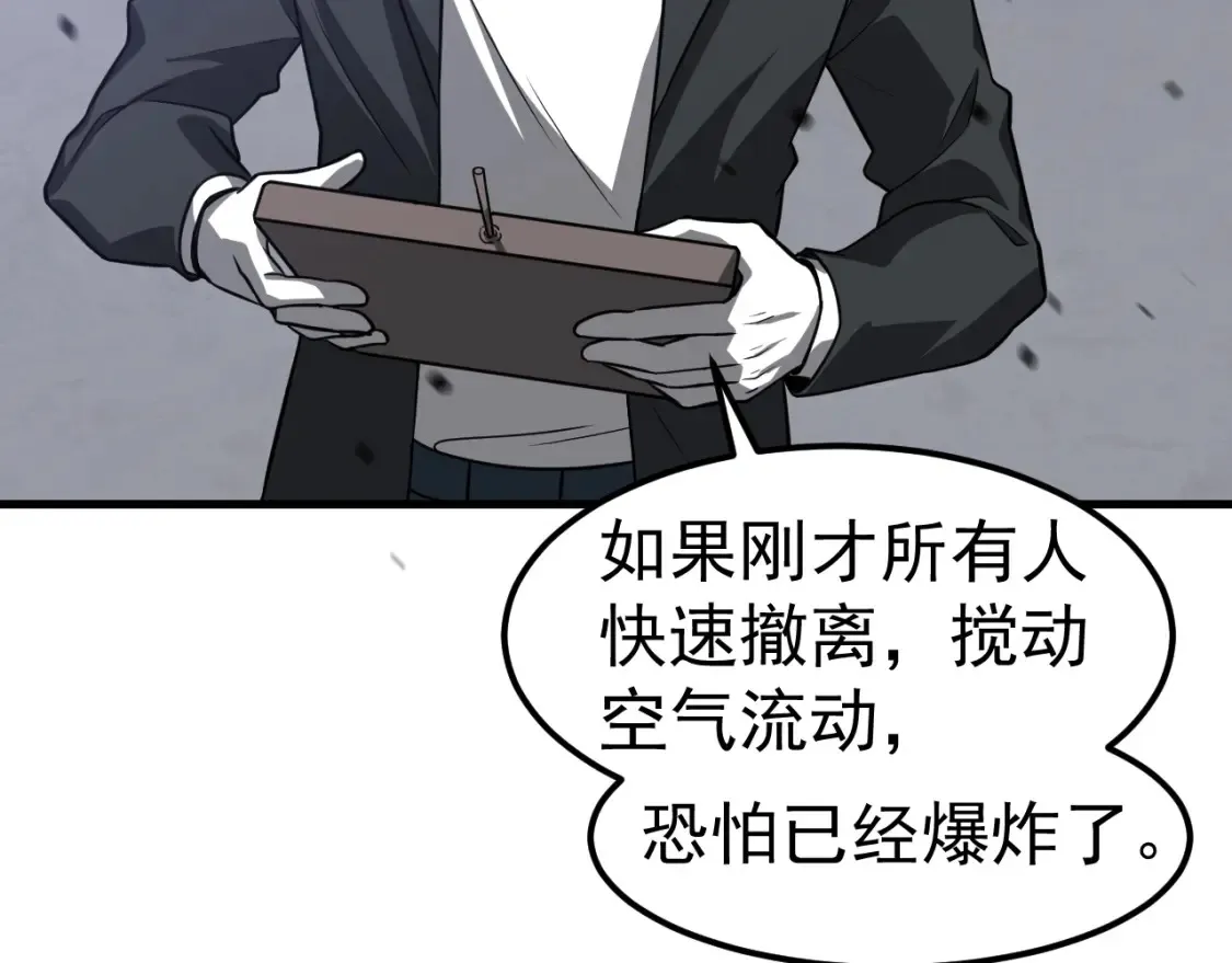 第138话 陷阱！ 第117页