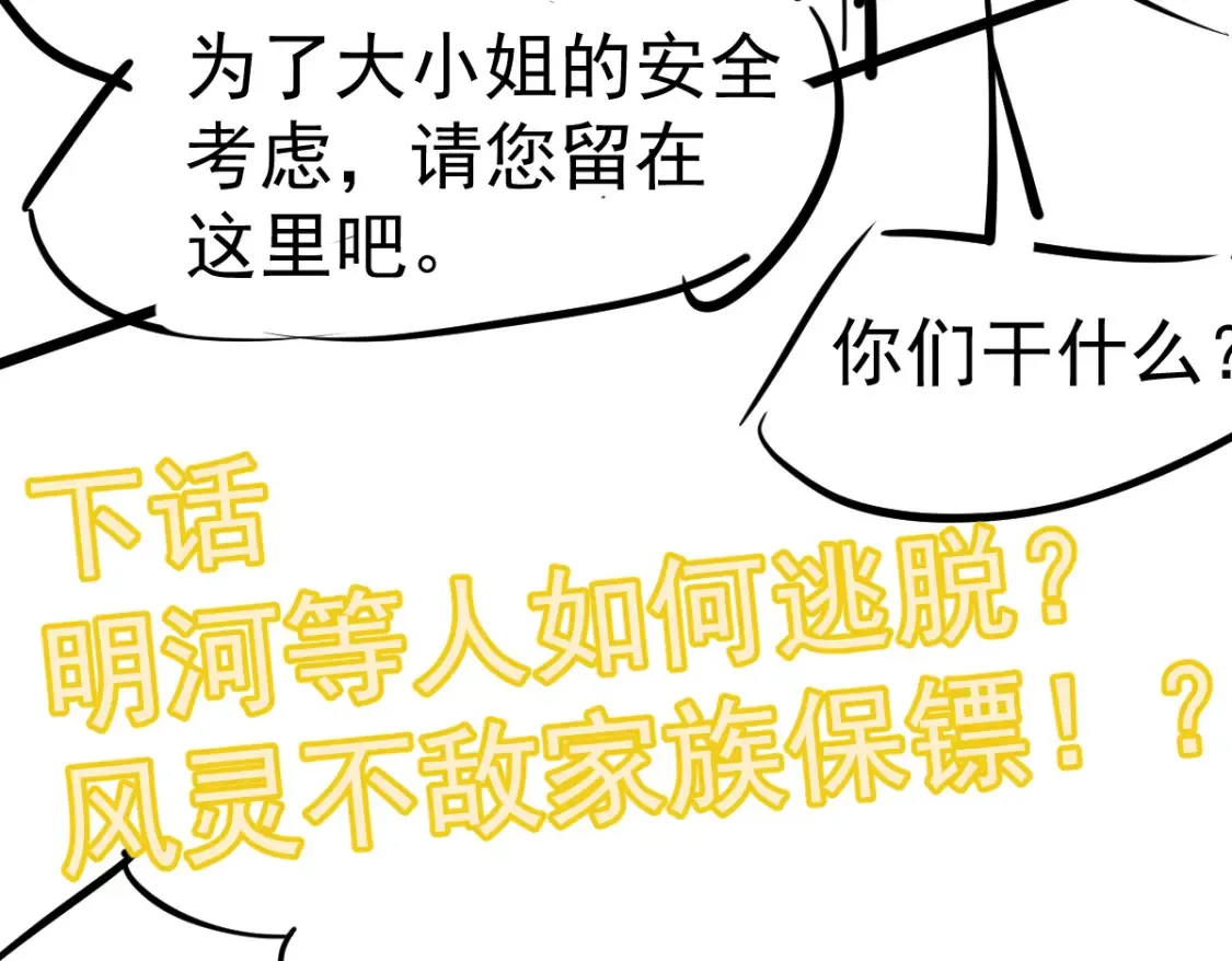 第138话 陷阱！ 第134页