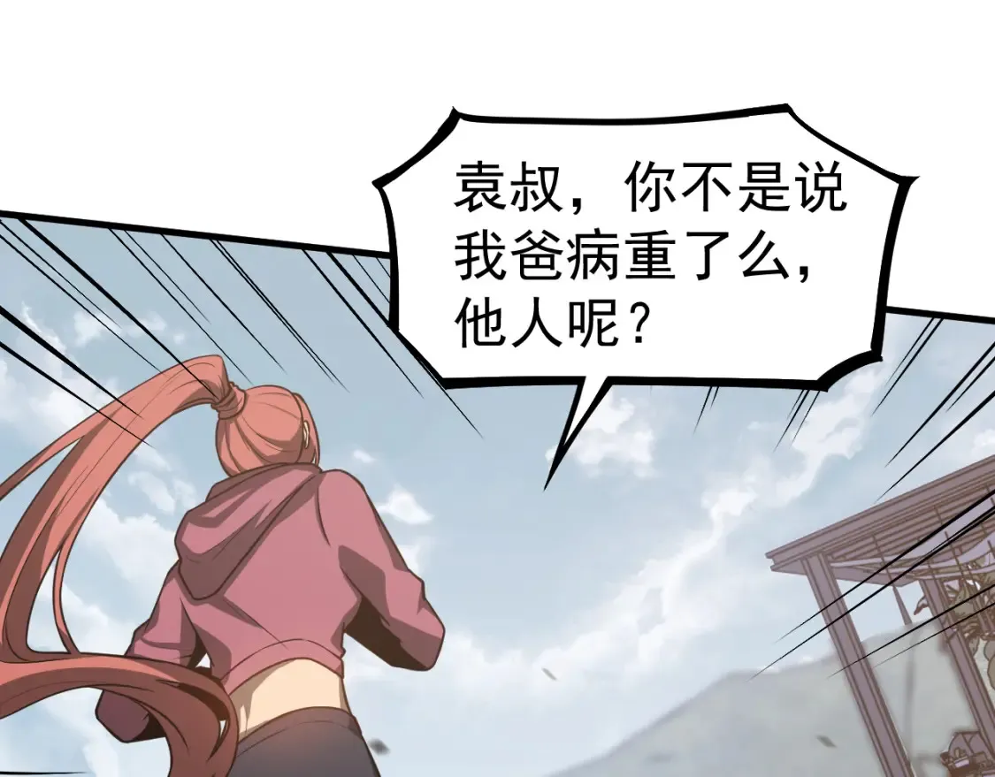 第139话 你怎么在这！ 第11页
