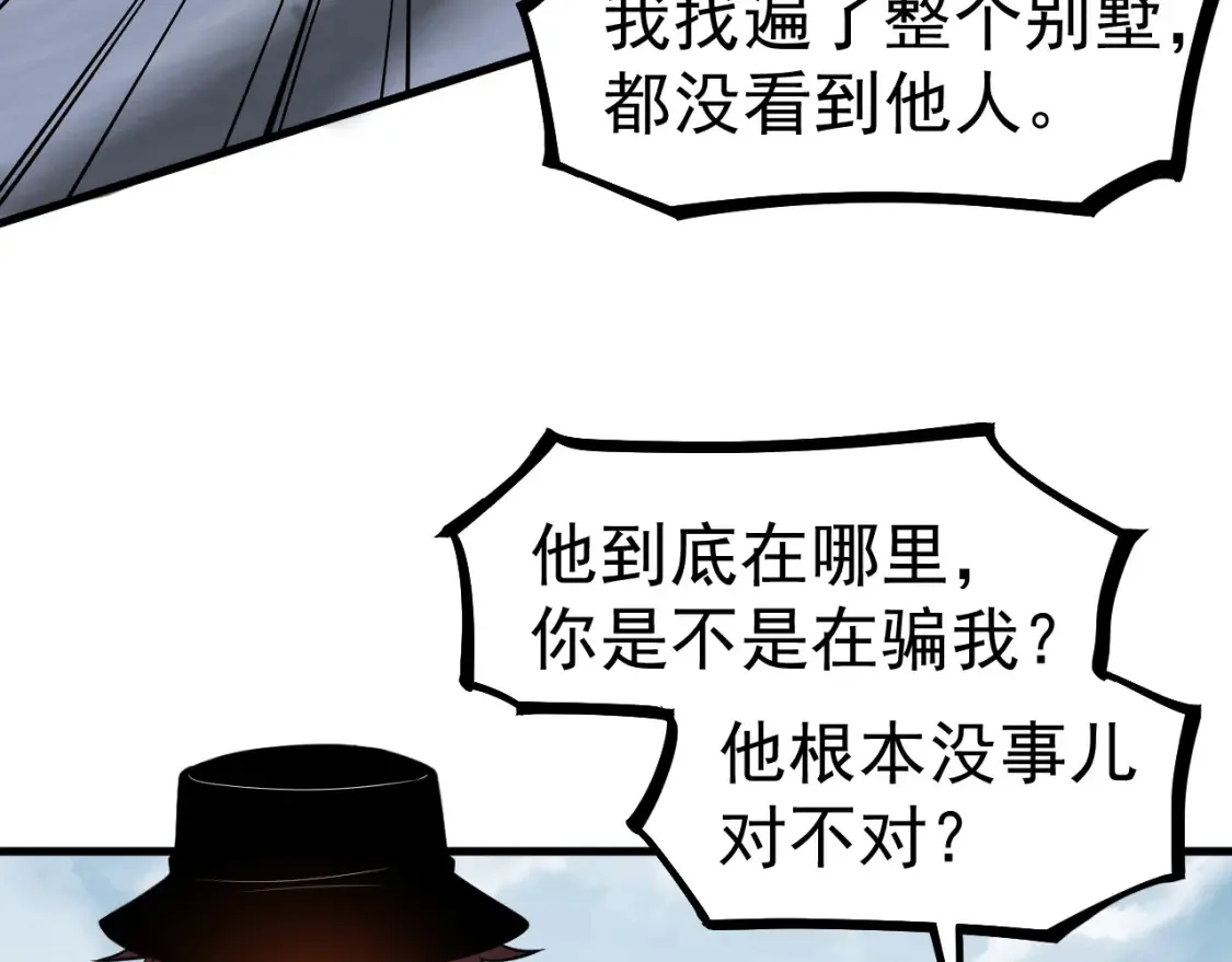 第139话 你怎么在这！ 第13页
