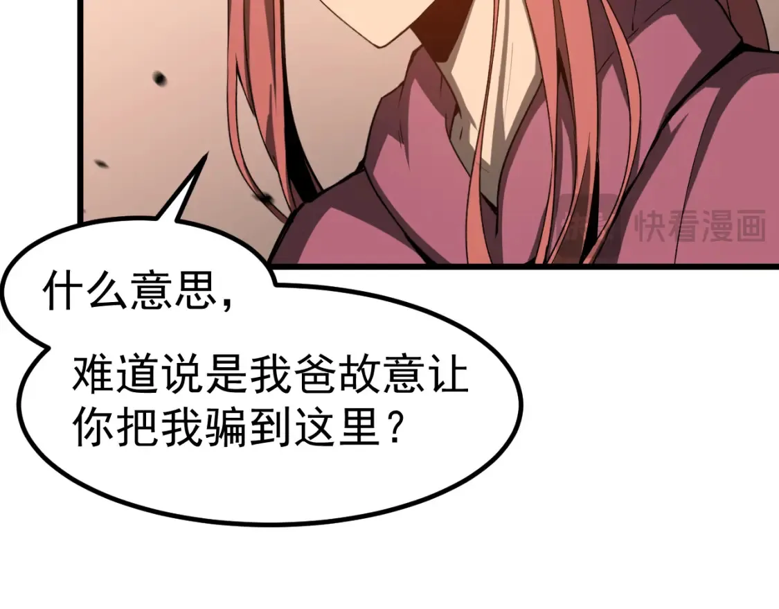 第139话 你怎么在这！ 第17页