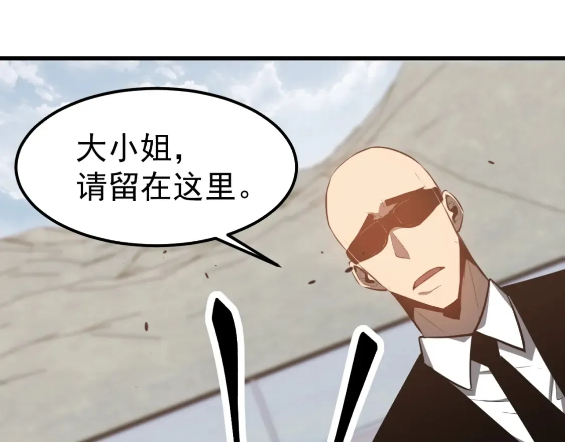 第139话 你怎么在这！ 第29页