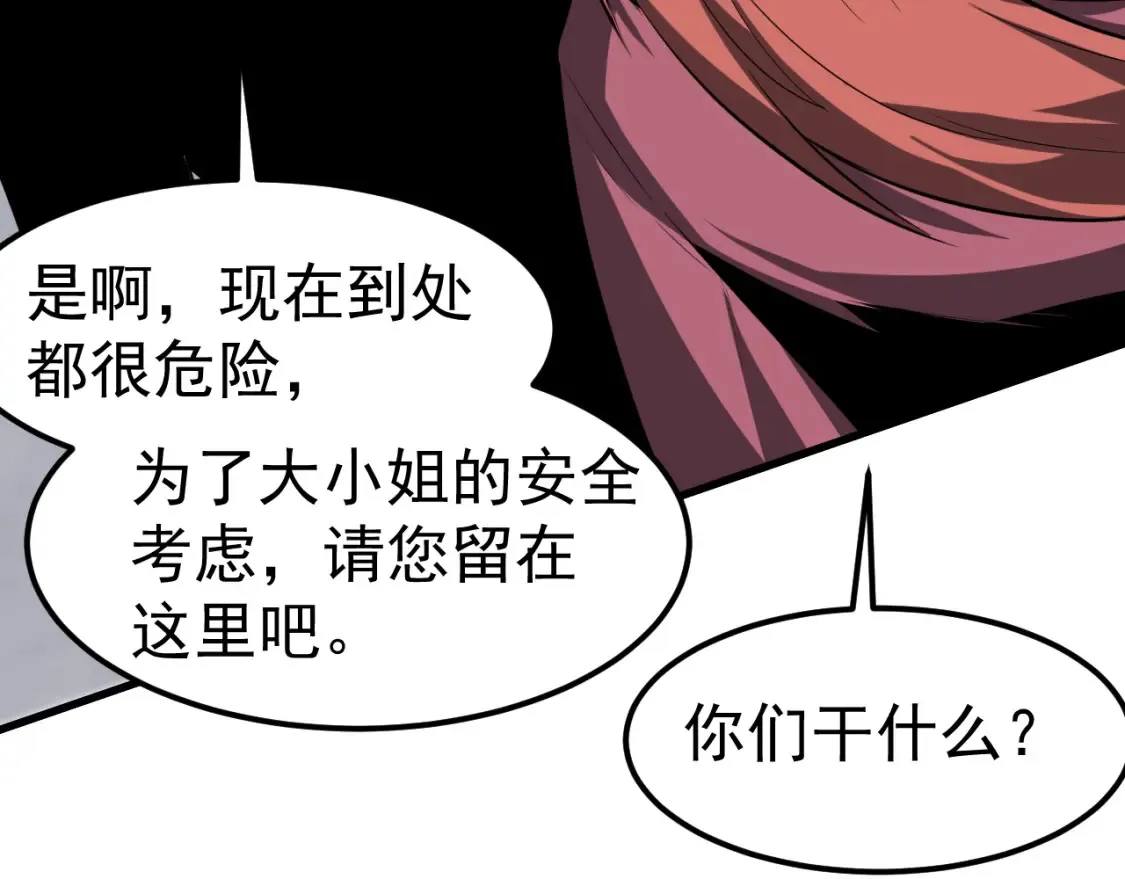 第139话 你怎么在这！ 第31页